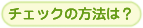 `FbN̕@́H