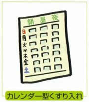 カレンダー型くすり入れ