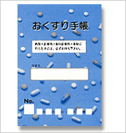 おくすり手帳