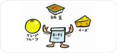 納豆やチーズ、グレープフルーツジュースなどの食品とおくすり