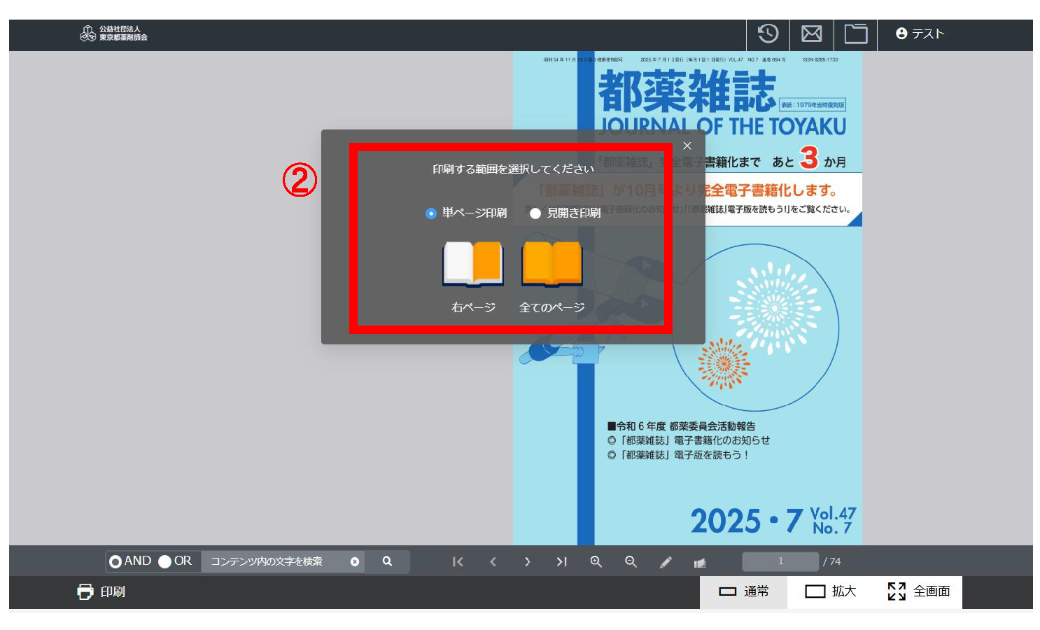 ②印刷の仕方を選ぶ.png