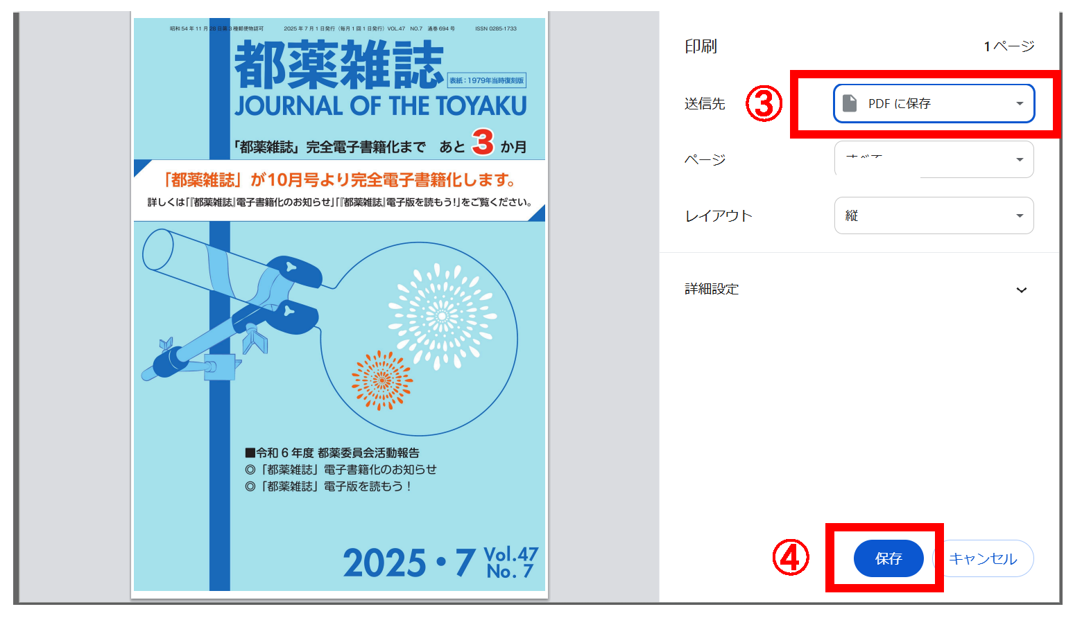 pdfを保存する.png