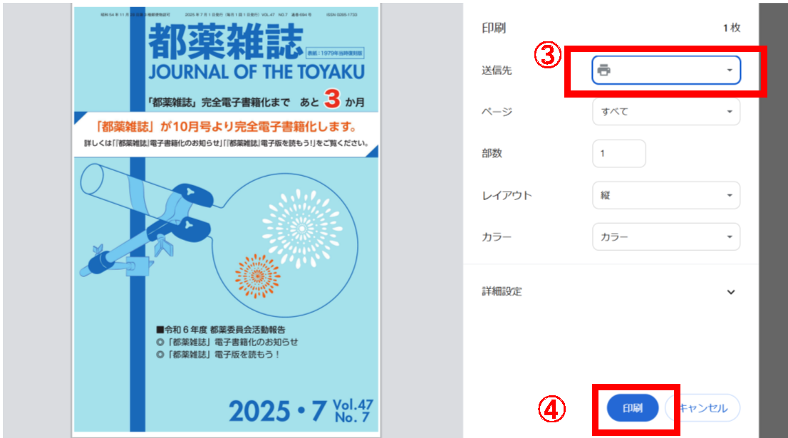 ③④プリンタを選んで印刷する.png